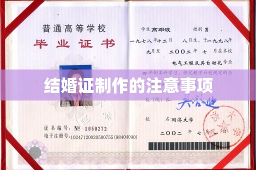 柯城结婚证制作的注意事项